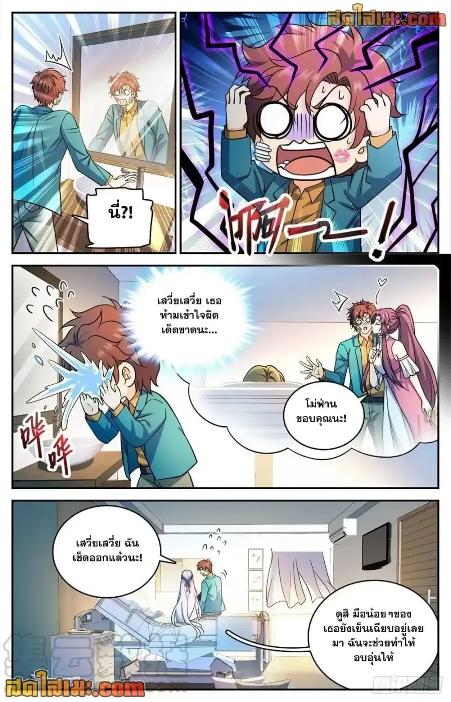 Versatile Mage ตอนที่ 727 หน้า 13