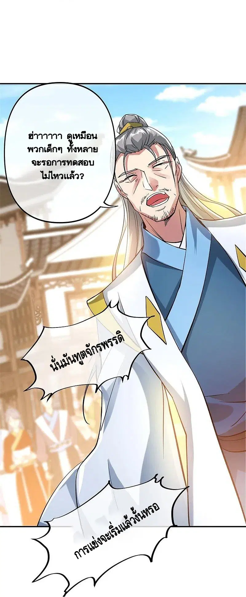 Peerless Battle Spirit ตอนที่ 392 หน้า 30