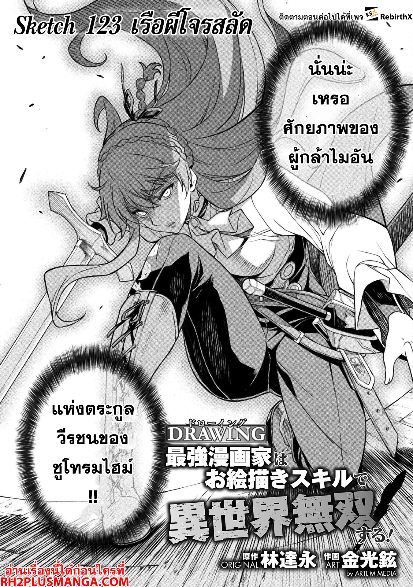 Drawing: Saikyou Mangaka wa Oekaki Skill de Isekai Musou Suru! นักวาดมังงะผู้ไร้เทียมทาน ณ แดนต่างโลก ตอนที่ 123 หน้า 3