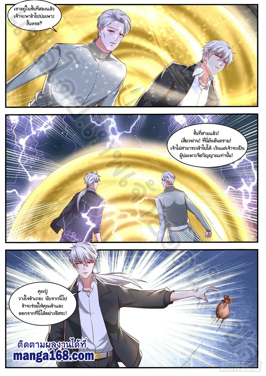 Rebirth Of The Urban Immortal Cultivator ตอนที่ 650 หน้า 11