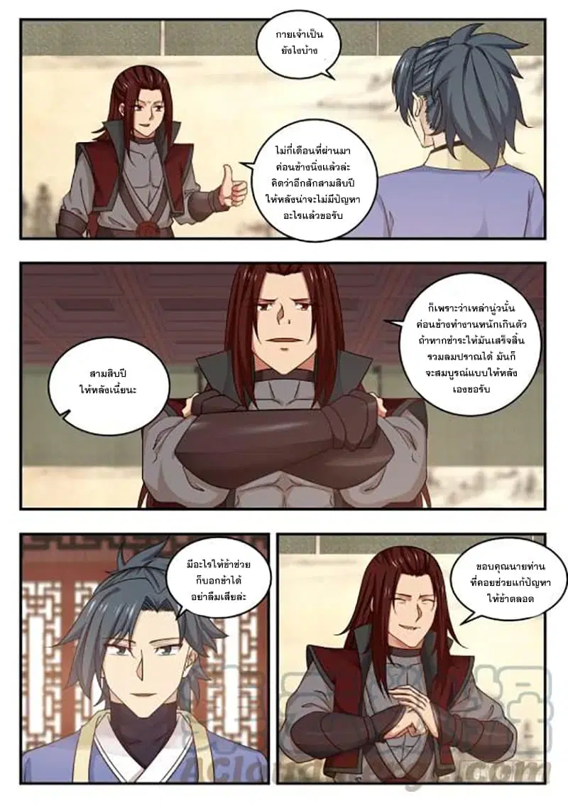 Martial Peak ตอนที่ 425 หน้า 7