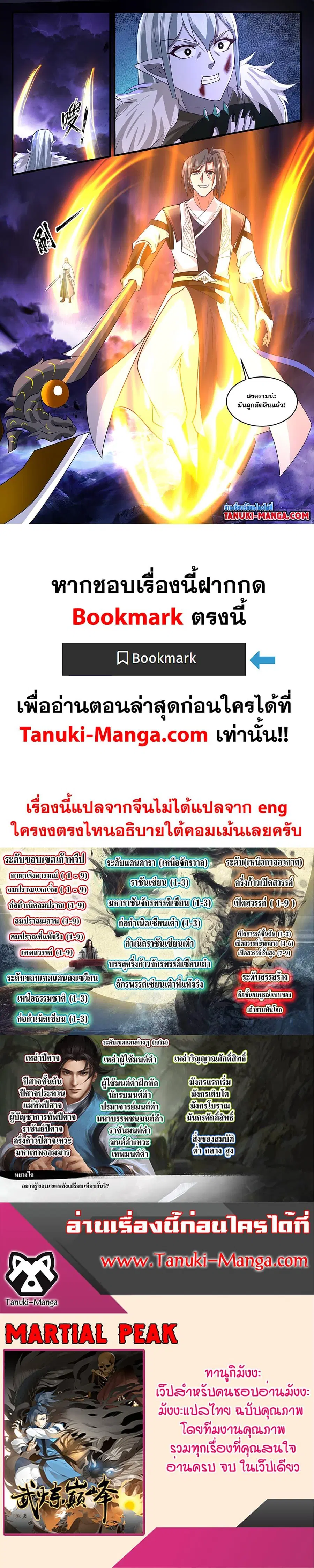 Martial Peak ตอนที่ 3384 หน้า 12