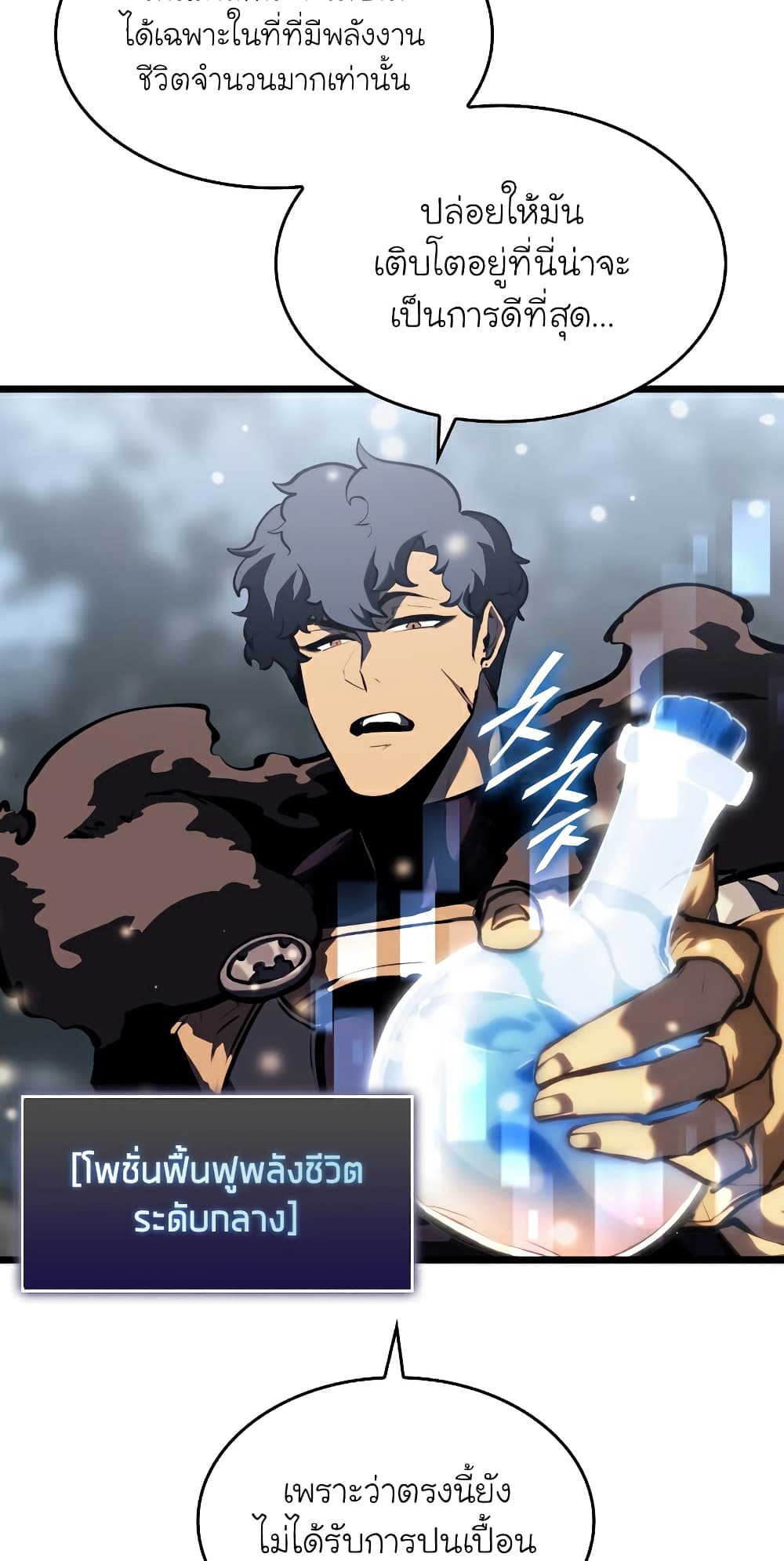 Return of the SSS-Class Ranker ตอนที่ 46 หน้า 69