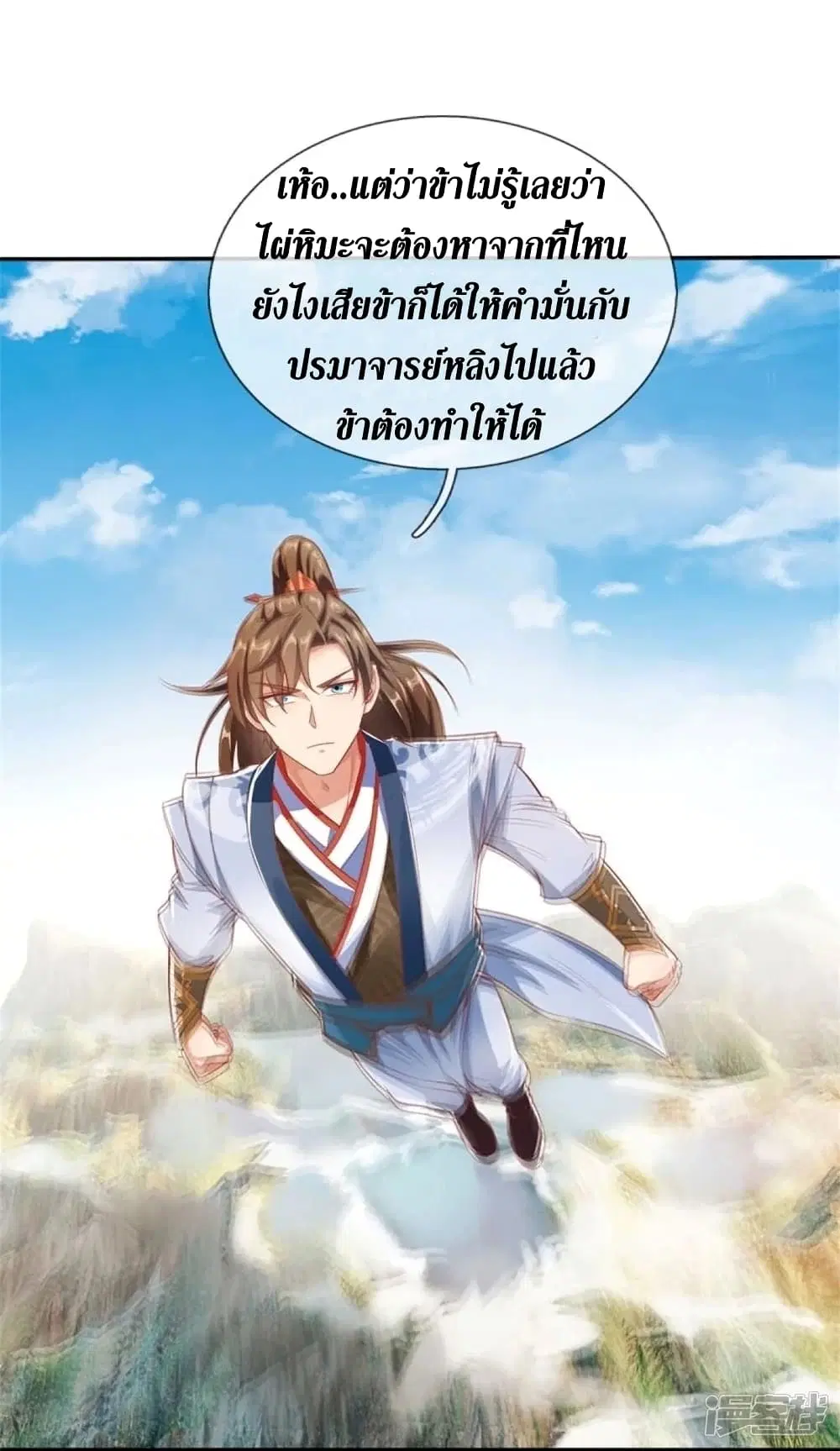 Sky Sword God ตอนที่ 448 หน้า 23