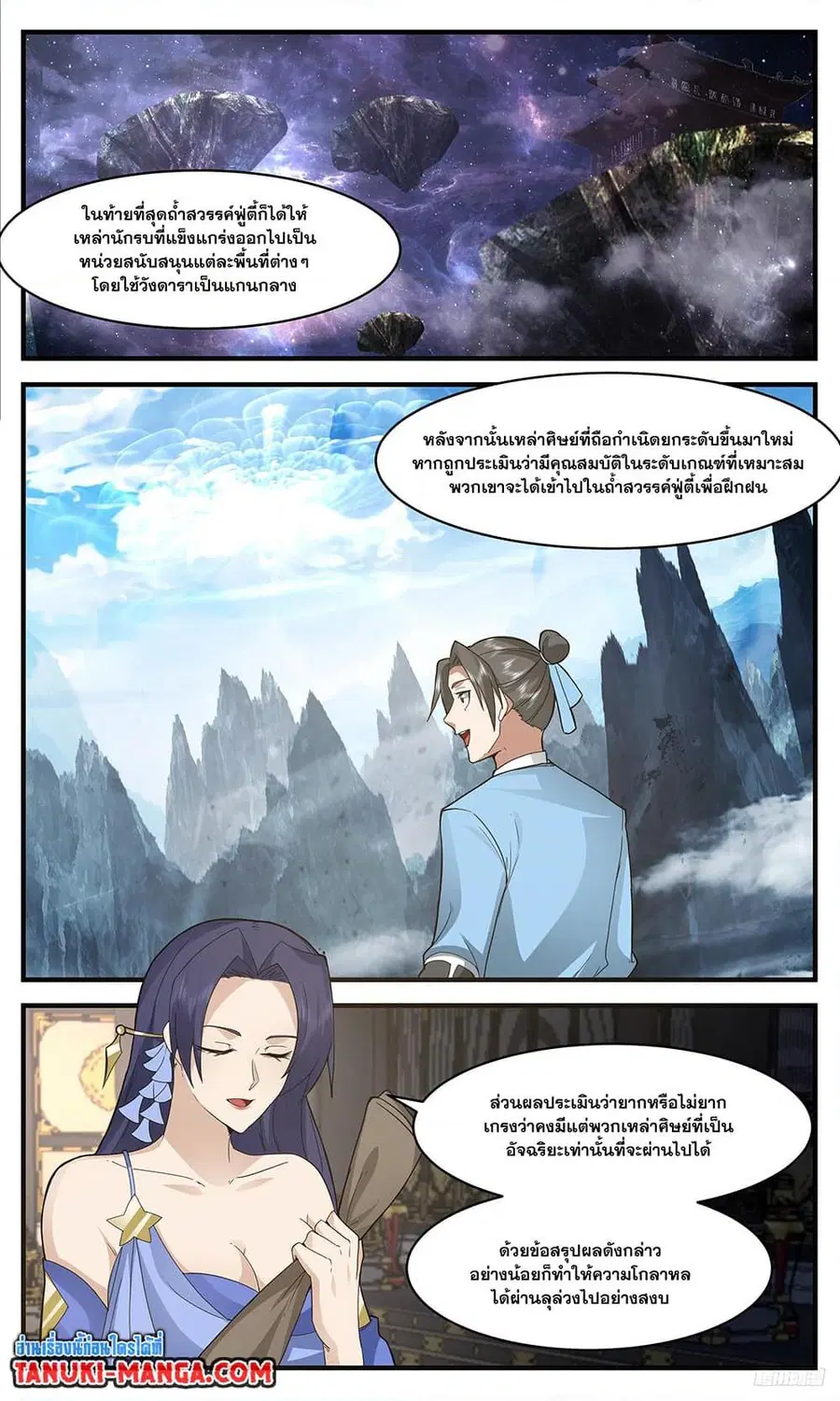 Martial Peak ตอนที่ 3379 หน้า 4