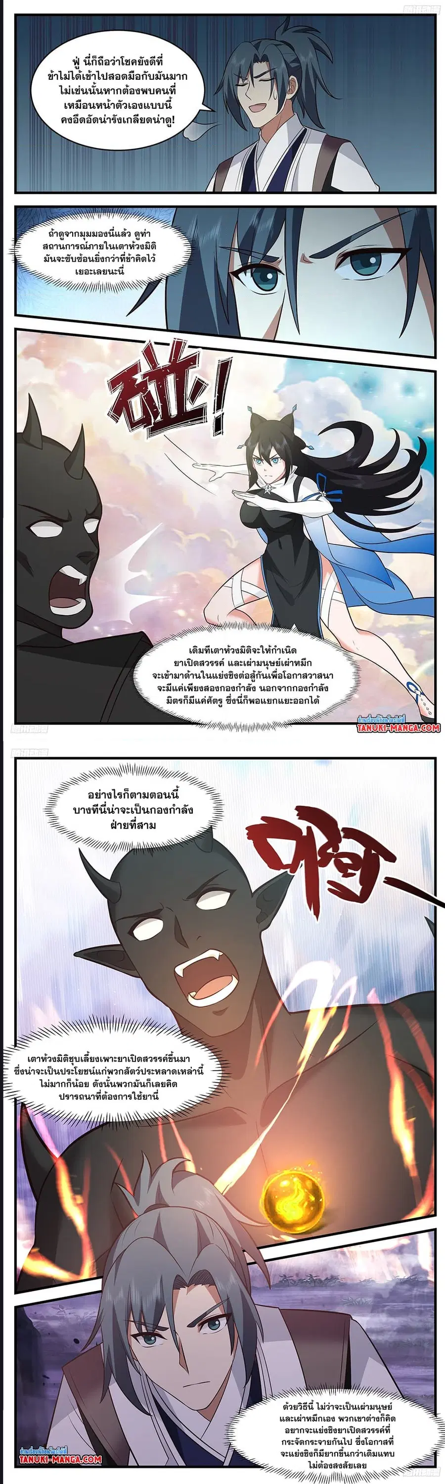Martial Peak ตอนที่ 3508 หน้า 7