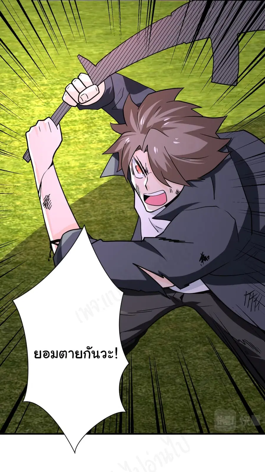 Apocalyptic Super System ตอนที่ 265 หน้า 18