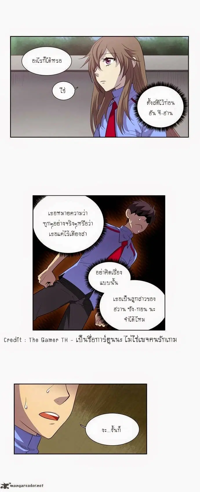 The Gamer ตอนที่ 50 หน้า 16