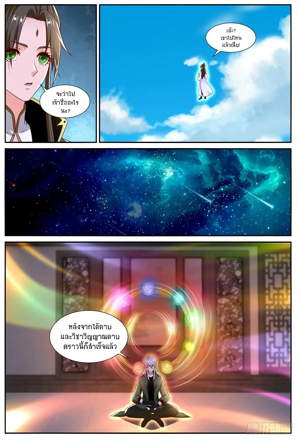 Rebirth Of The Urban Immortal Cultivator ตอนที่ 827 หน้า 8