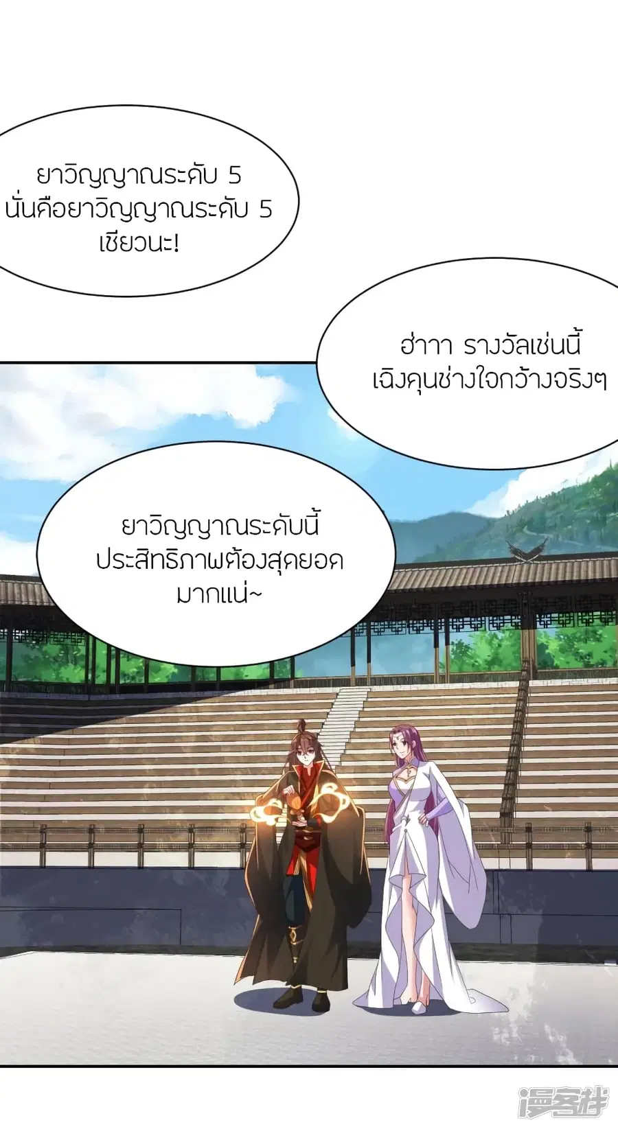 Banished Disciple’s Counterattack ราชาอมตะผู้ถูกขับไล่ ตอนที่ 270 หน้า 54