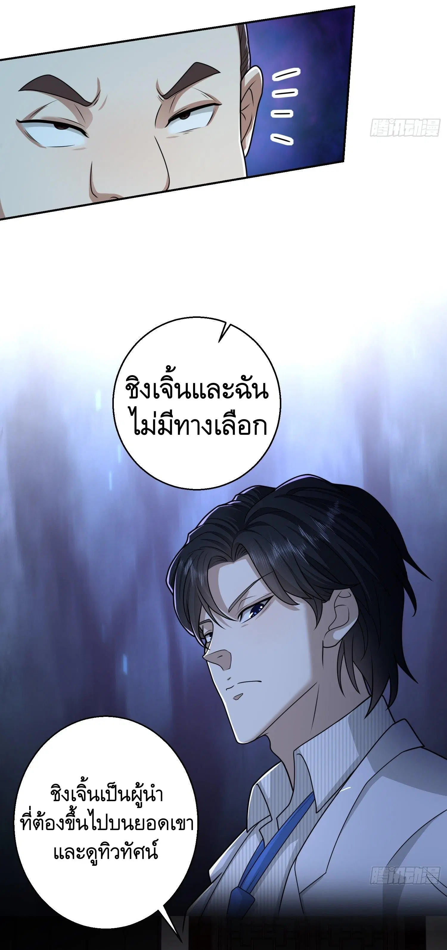 The First Order ตอนที่ 79 หน้า 34