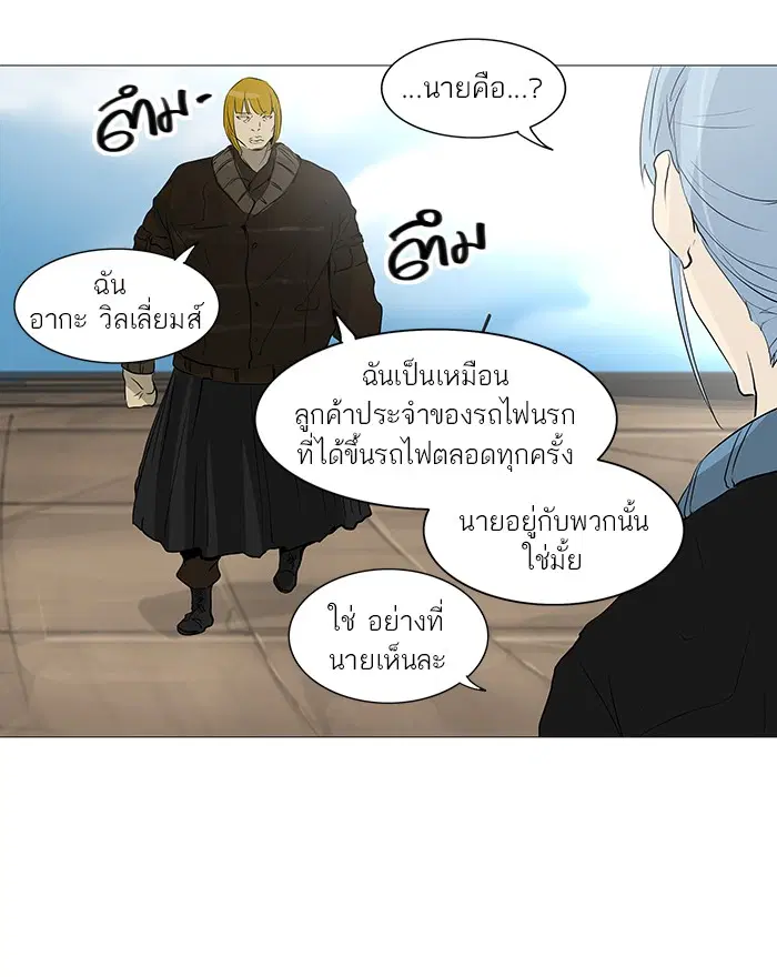 Tower of God ตอนที่ 231 หน้า 40