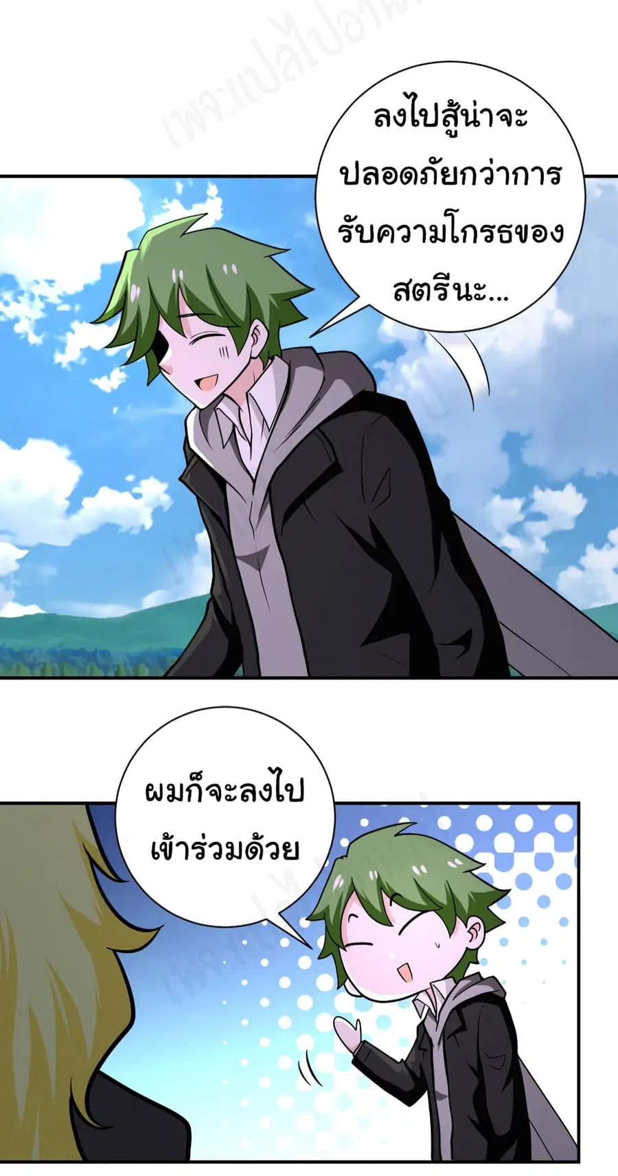 Apocalyptic Super System ตอนที่ 263 หน้า 19