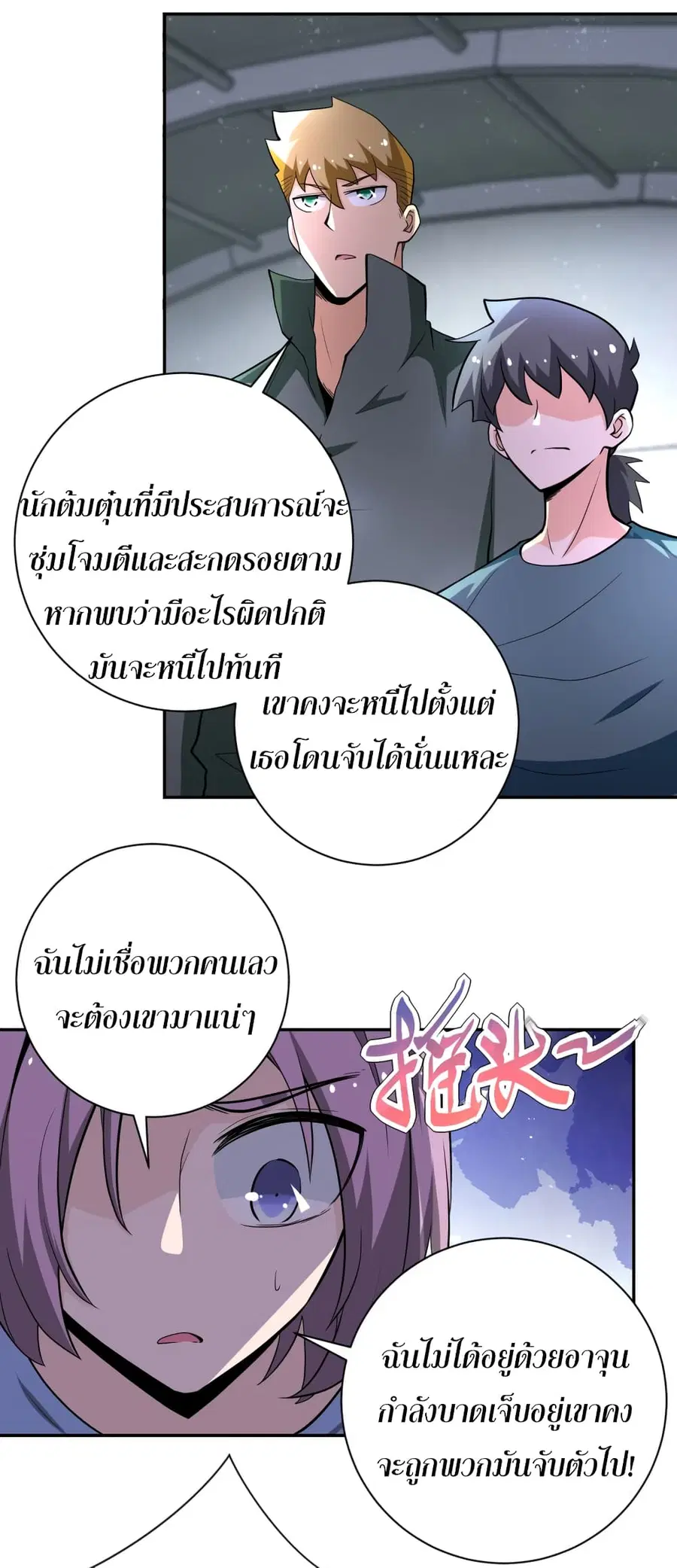 Apocalyptic Super System ตอนที่ 135 หน้า 8