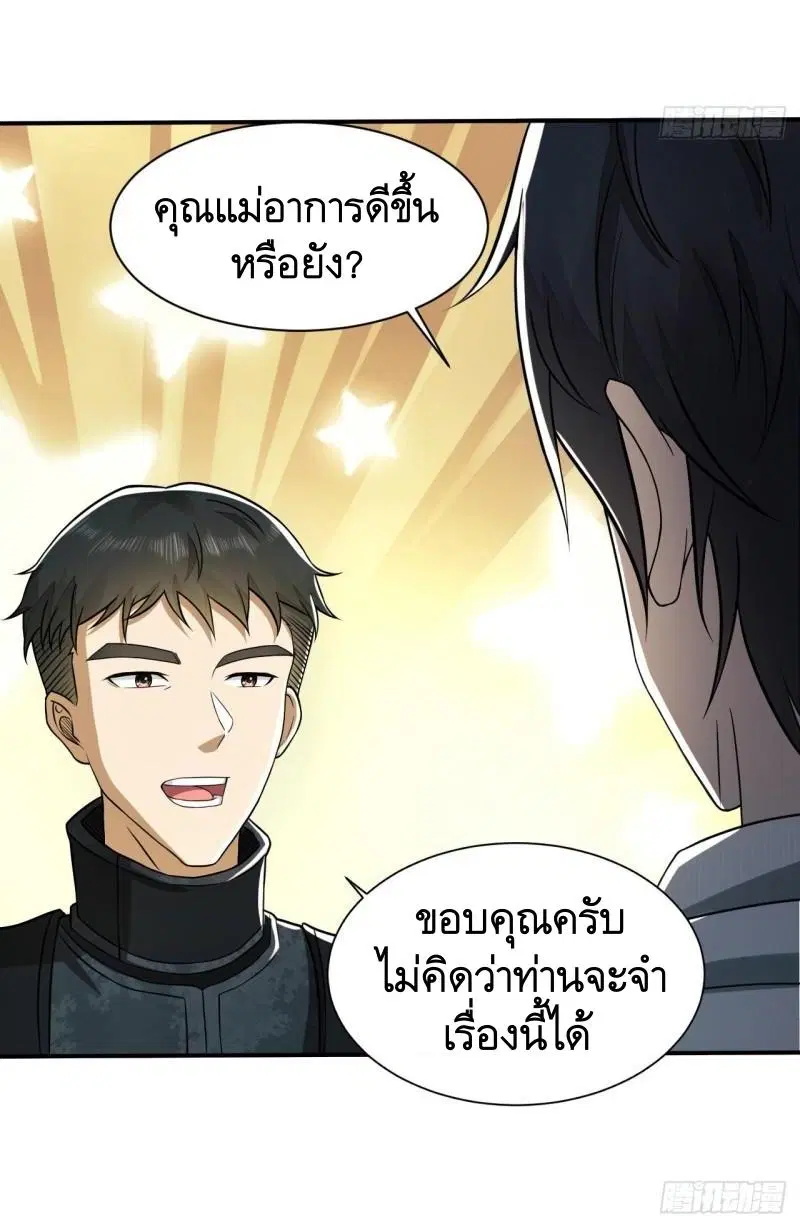 The First Order ตอนที่ 146 หน้า 27