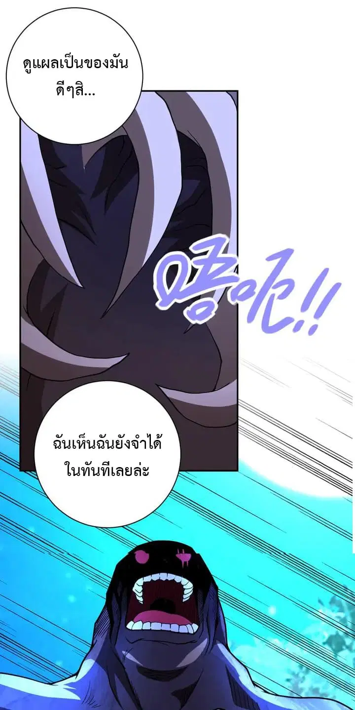 Apocalyptic Super System ตอนที่ 69 หน้า 29