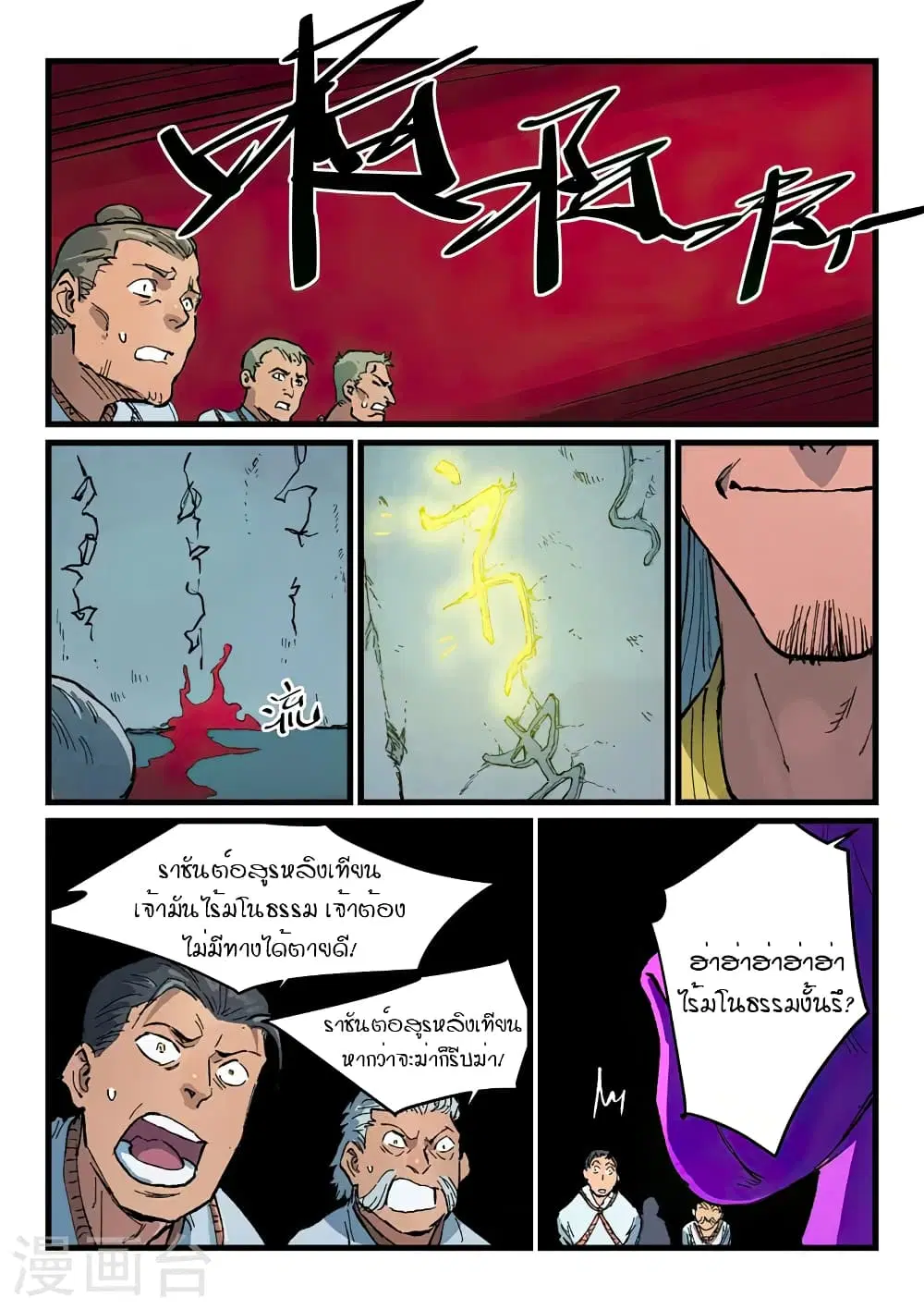 Star Martial God Techniquer ตอนที่ 406 หน้า 2