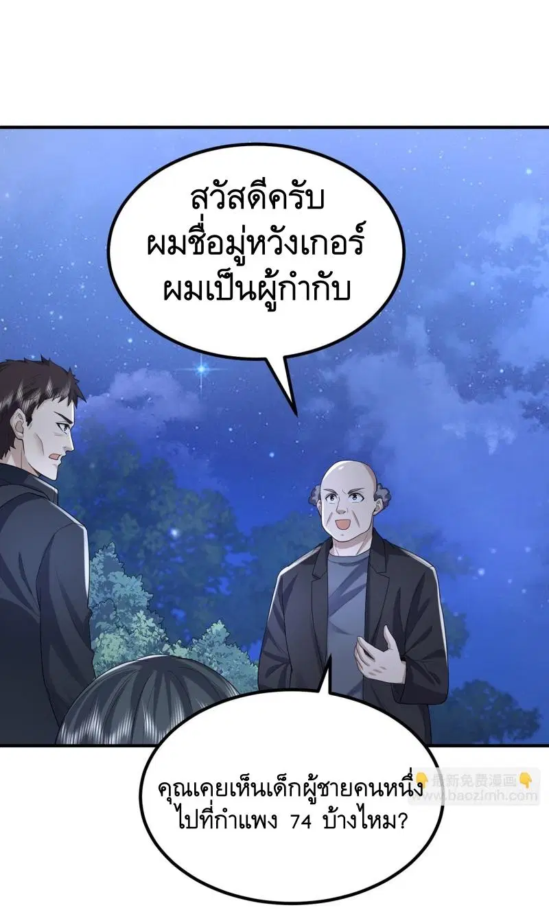The First Order ตอนที่ 296 หน้า 23