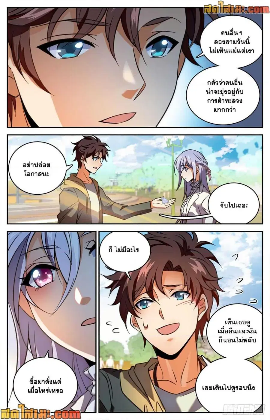 Versatile Mage ตอนที่ 530 หน้า 4