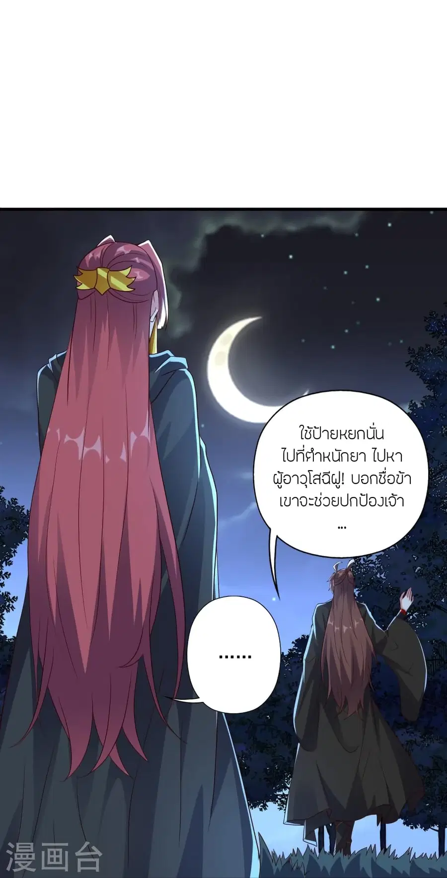 Banished Disciple’s Counterattack ราชาอมตะผู้ถูกขับไล่ ตอนที่ 284 หน้า 78