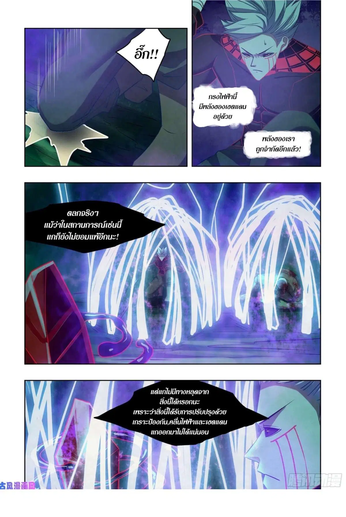 The Last Human ตอนที่ 409 หน้า 13