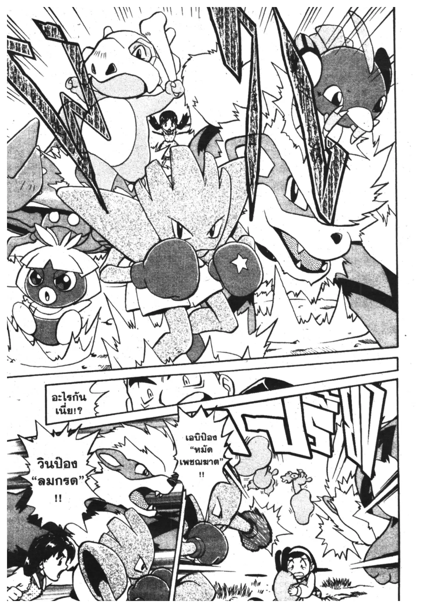 Pokémon ตอนที่ 117 หน้า 8