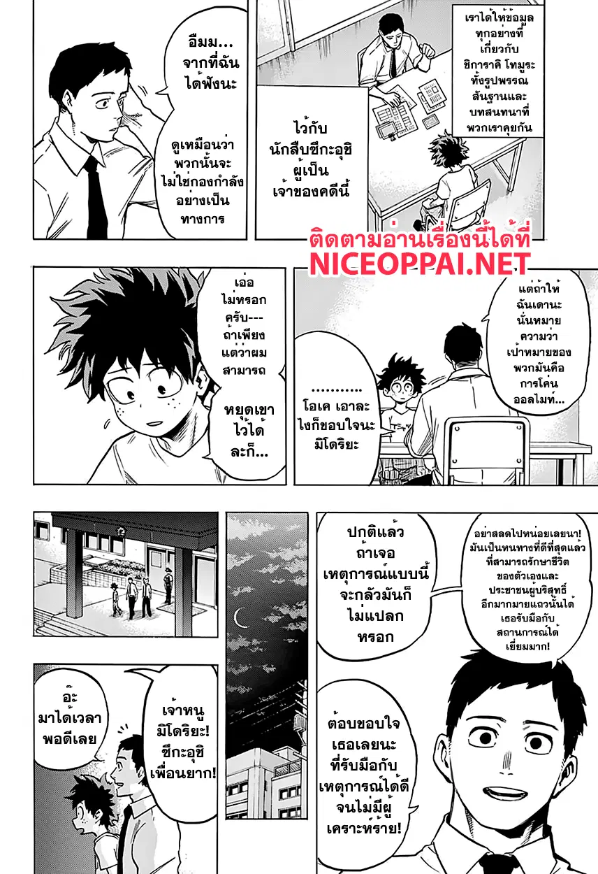 Boku no Hero Academia (My Hero Academia) ตอนที่ 70 หน้า 2