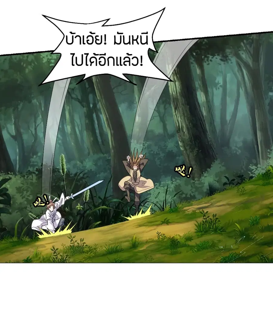 Banished Disciple’s Counterattack ราชาอมตะผู้ถูกขับไล่ ตอนที่ 139 หน้า 27