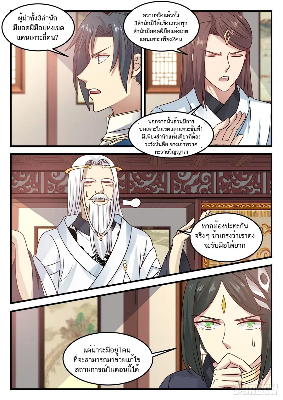 Martial Peak ตอนที่ 721 หน้า 6