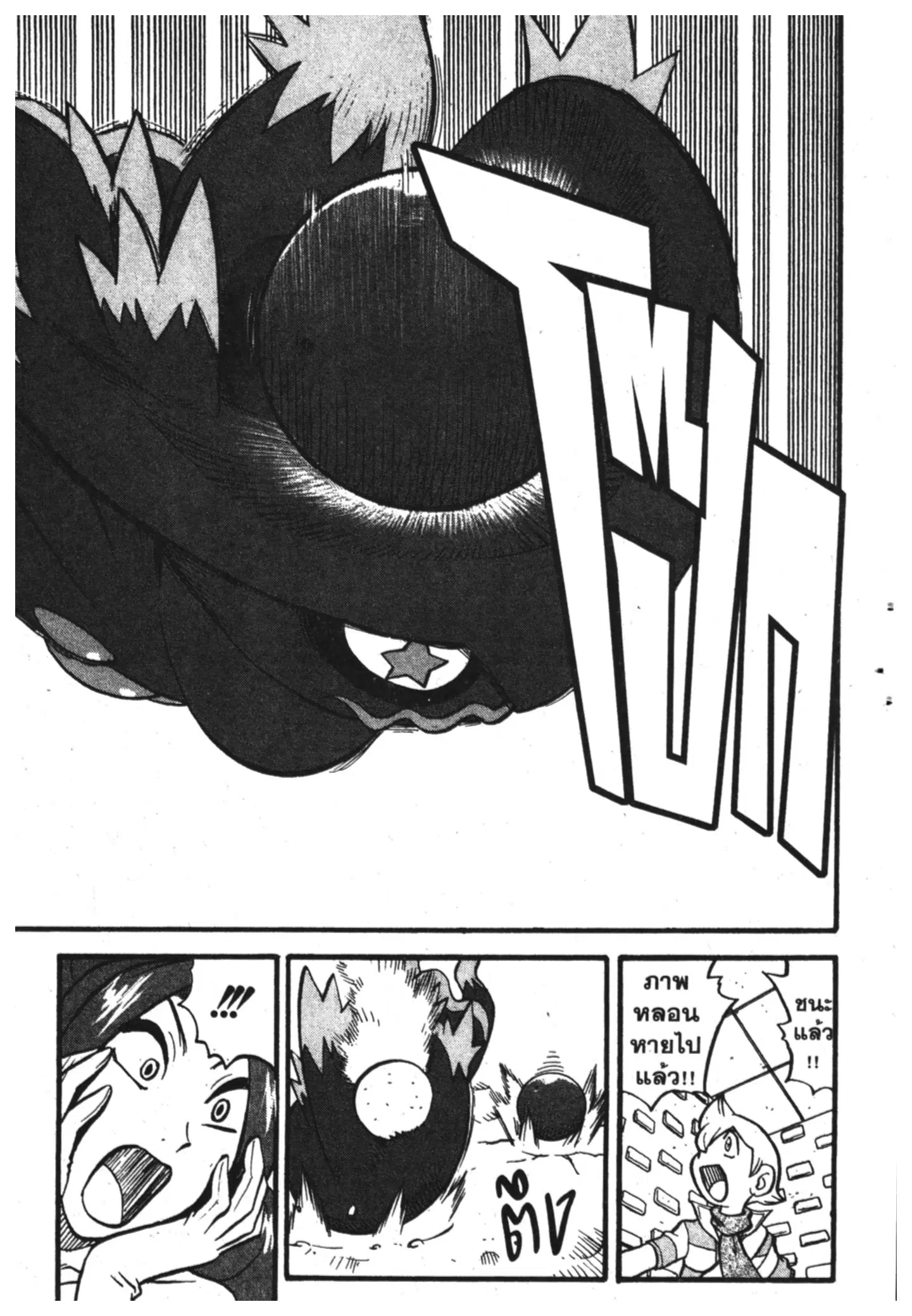Pokémon ตอนที่ 373 หน้า 13