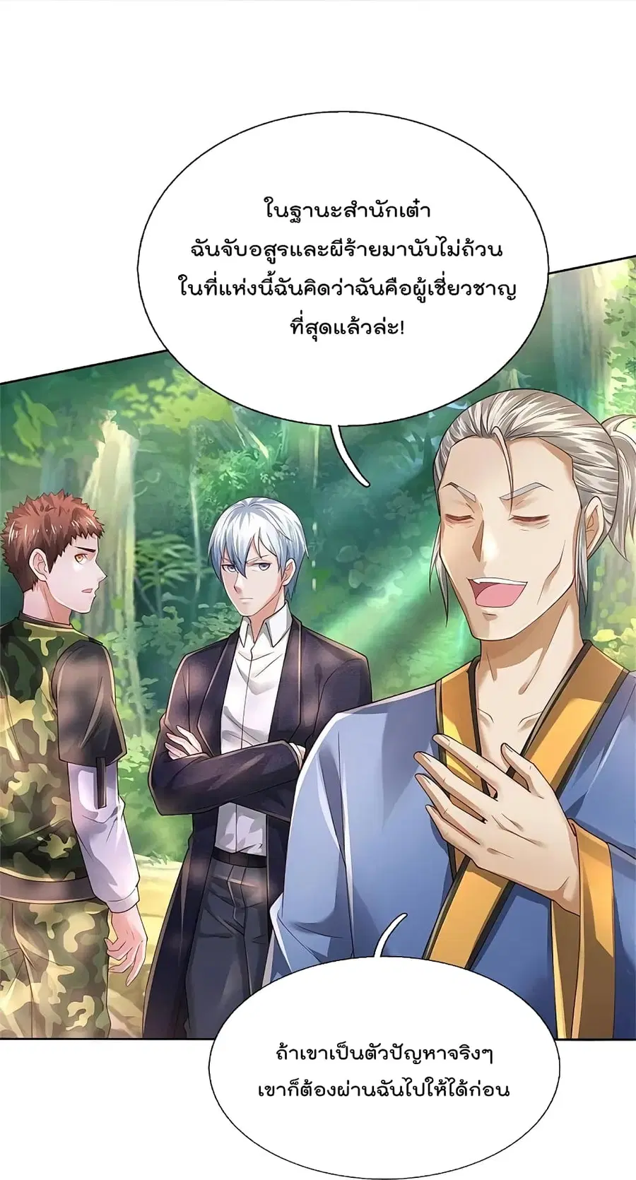 I’m the Great Immortal ตอนที่ 362 หน้า 24