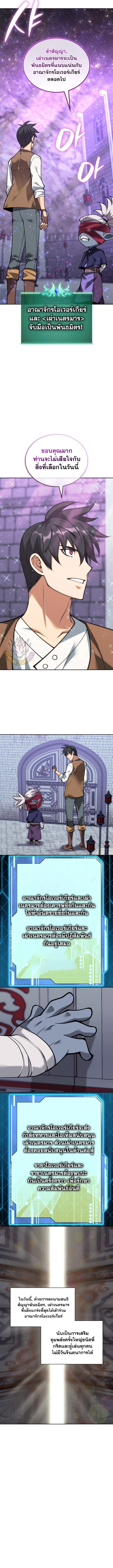 Overgeared จ้าวแห่งยุทธภัณฑ์ ตอนที่ 298 หน้า 9