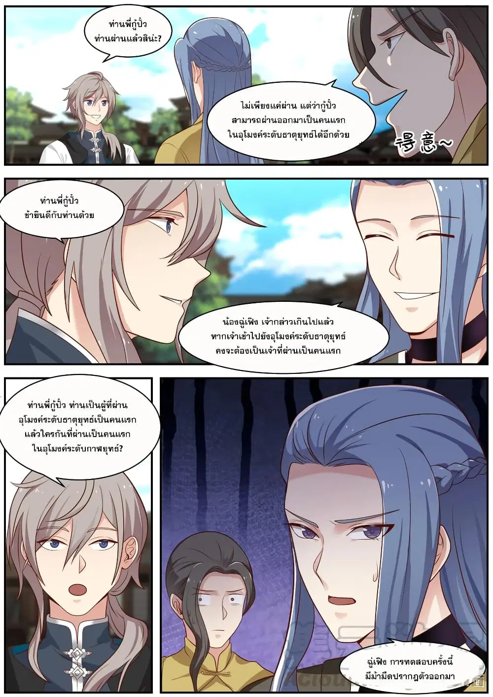 Martial God Asura ตอนที่ 279 หน้า 9