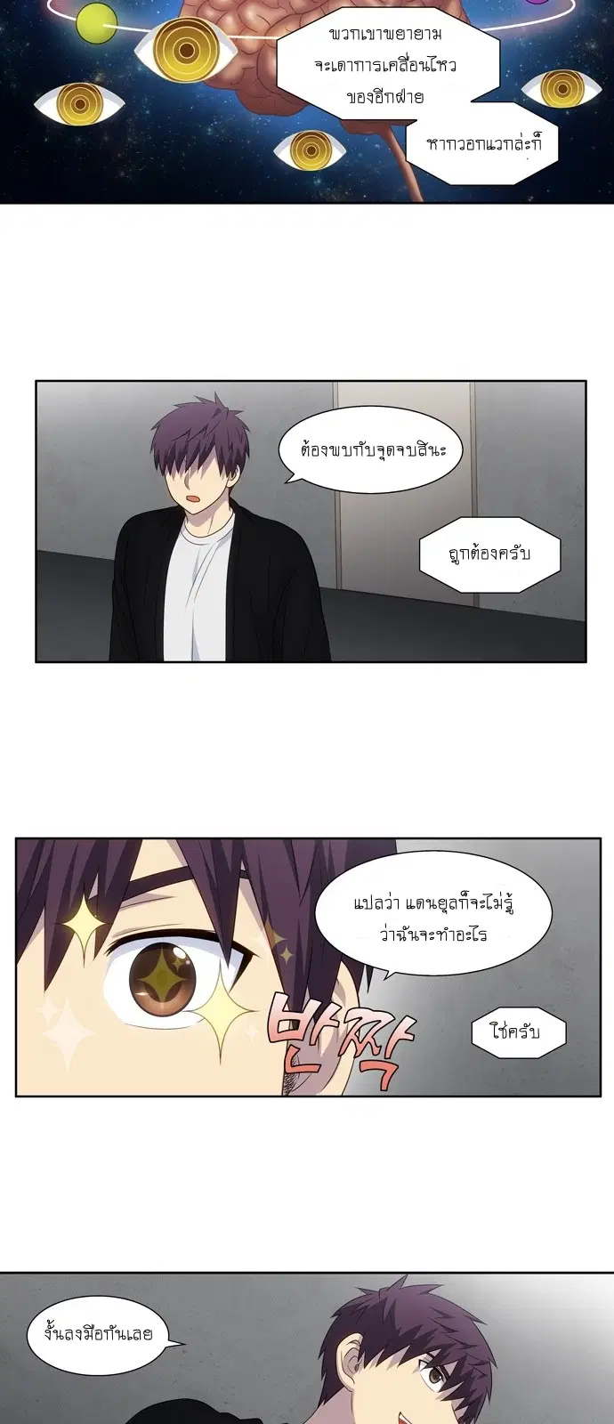 The Gamer ตอนที่ 371 หน้า 4