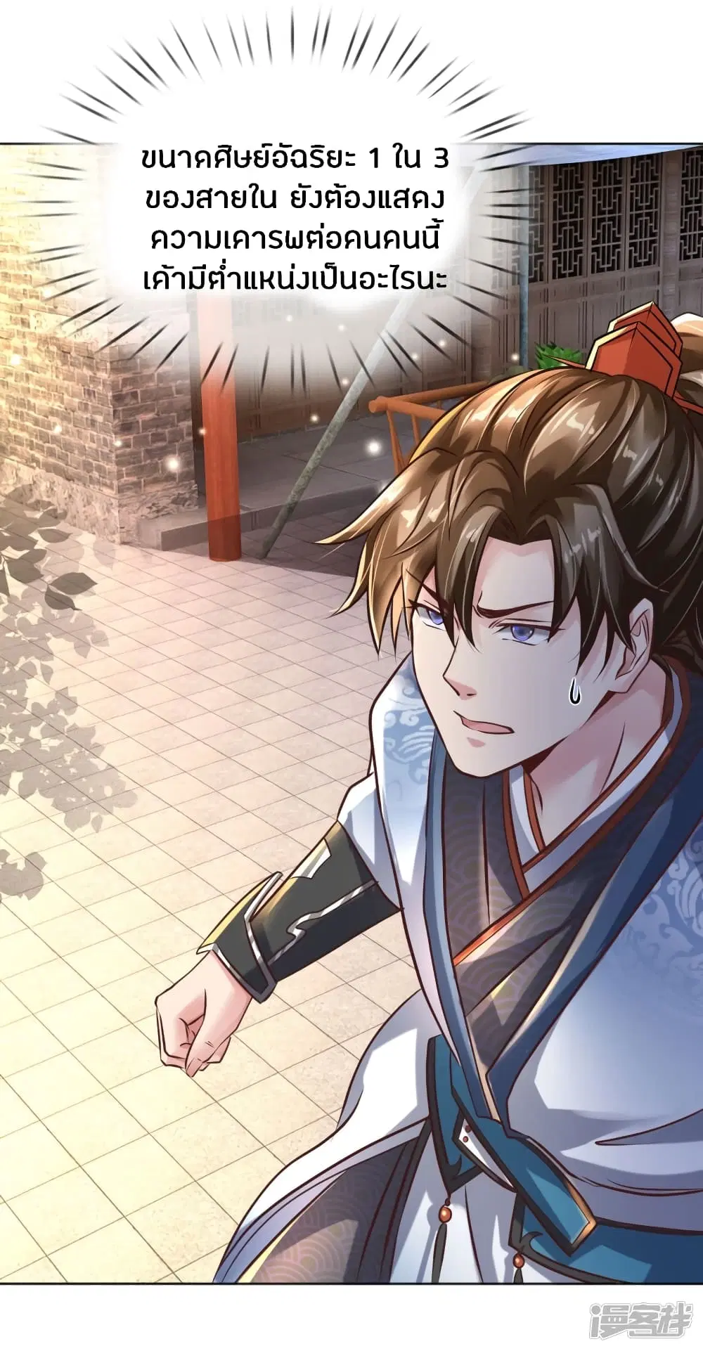Sky Sword God ตอนที่ 200 หน้า 9