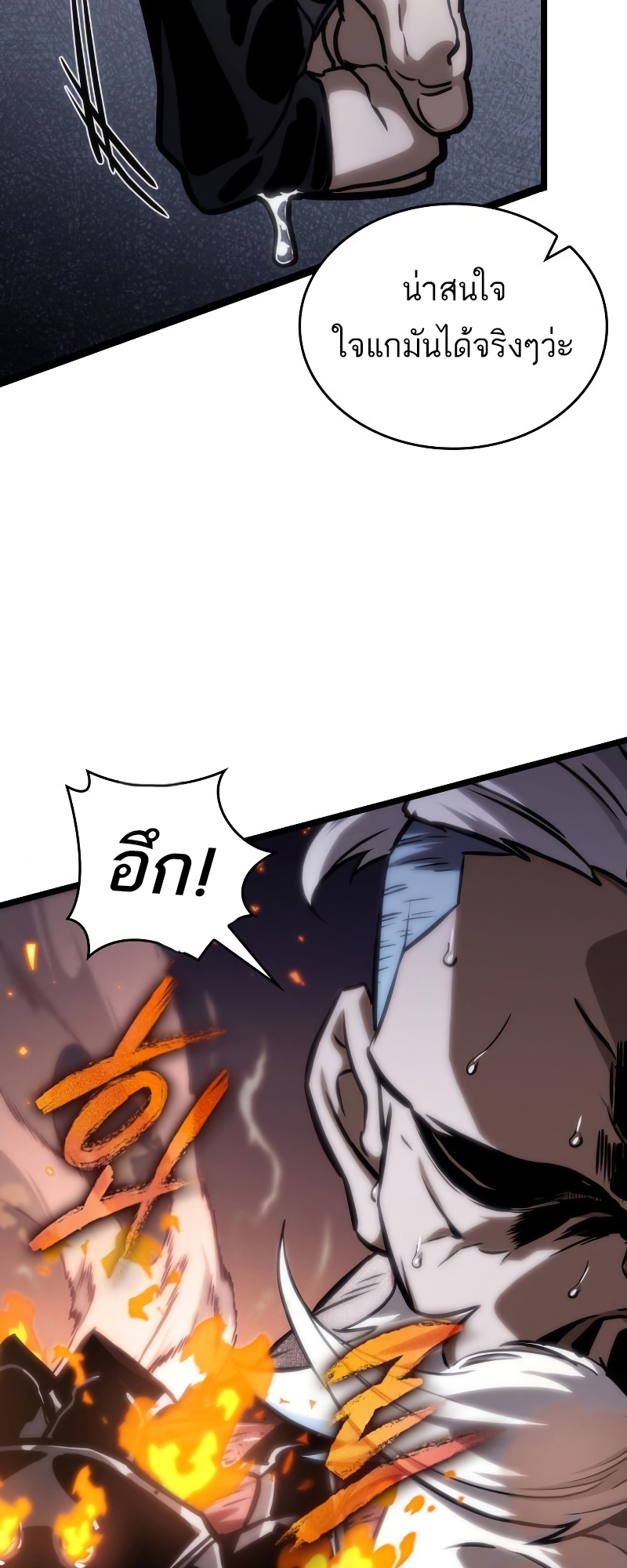 The World After the end โลกหลังการล่มสลาย ตอนที่ 103 หน้า 41