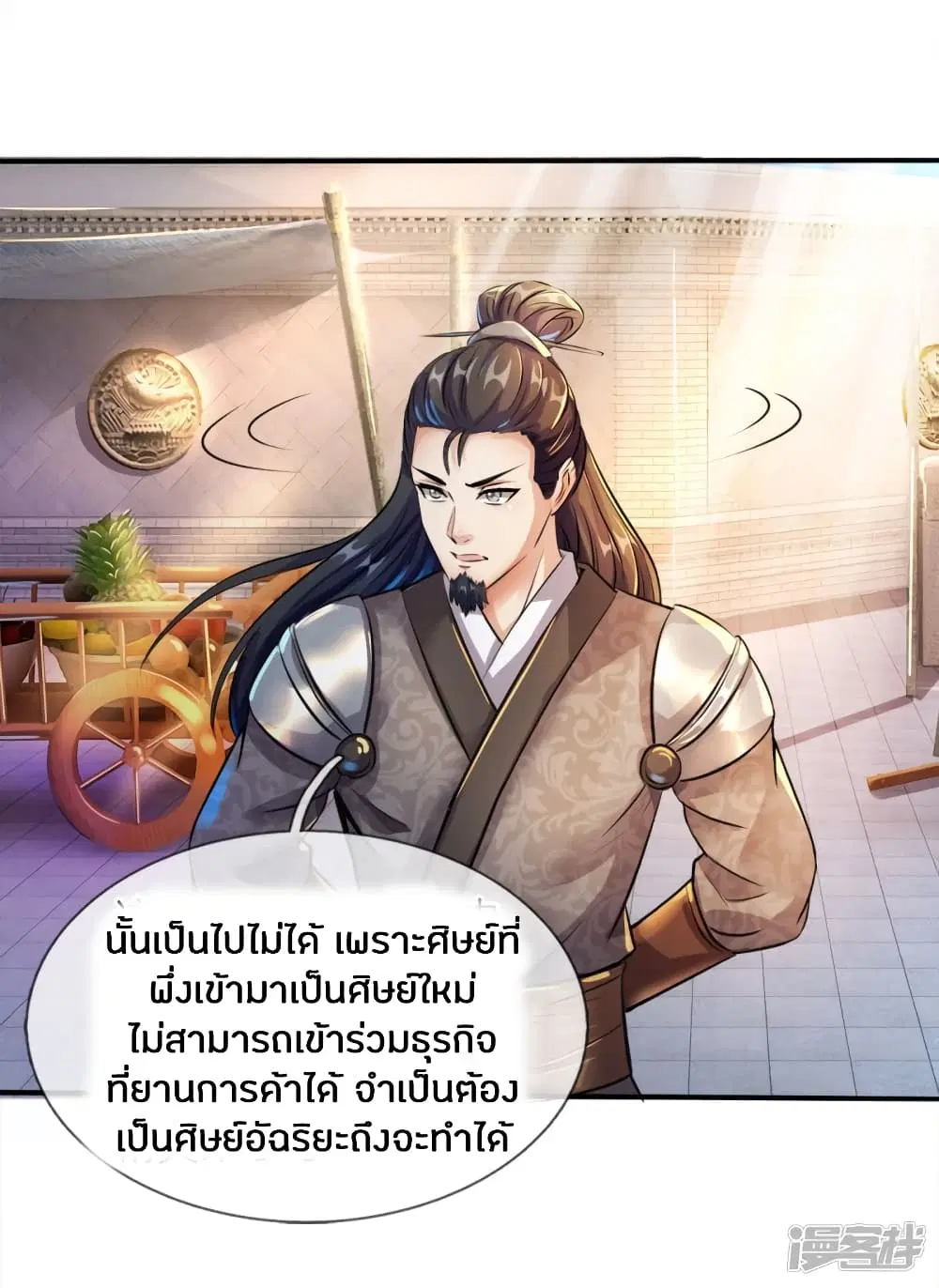 Sky Sword God ตอนที่ 188 หน้า 7