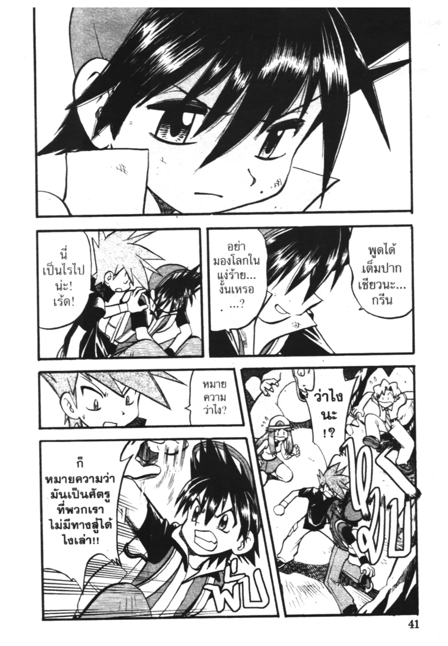 Pokémon ตอนที่ 281 หน้า 12