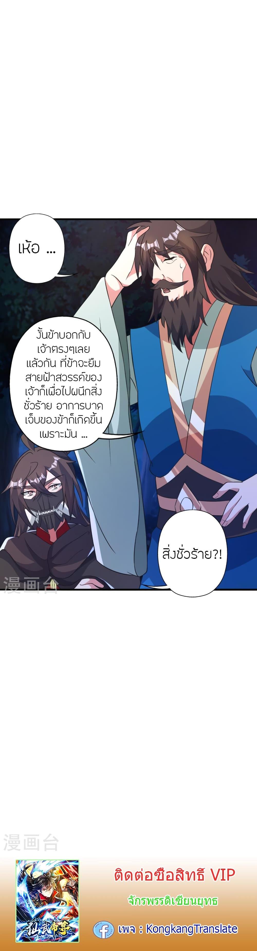 Banished Disciple’s Counterattack ราชาอมตะผู้ถูกขับไล่ ตอนที่ 391 หน้า 29