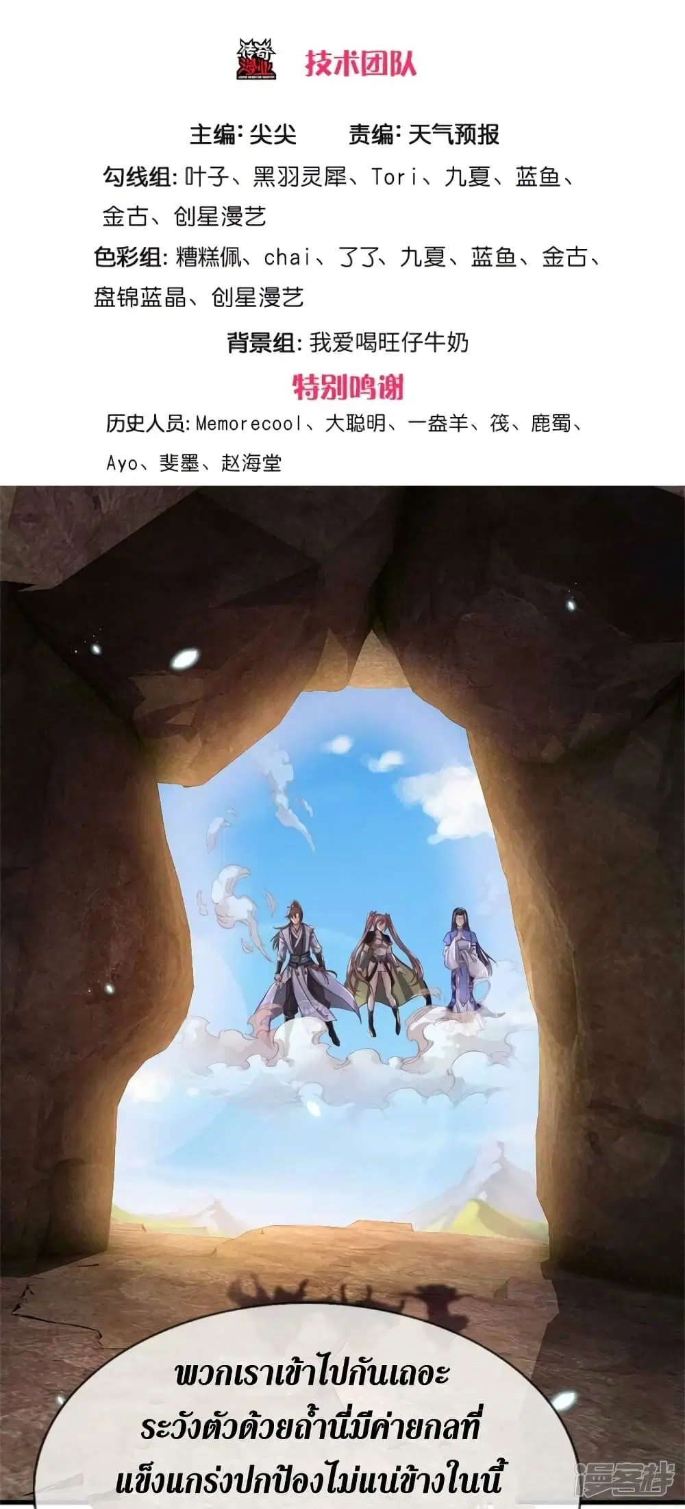 Sky Sword God ตอนที่ 518 หน้า 4