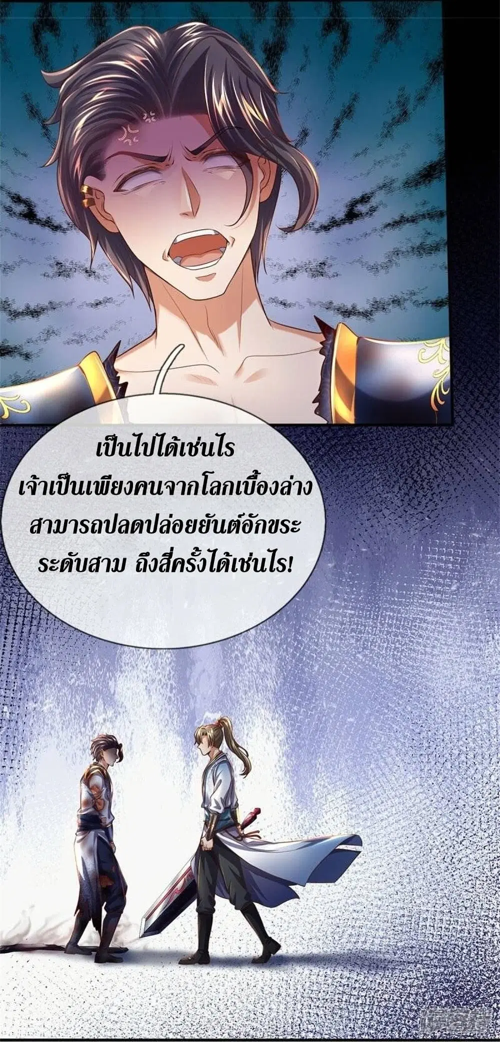 Sky Sword God ตอนที่ 509 หน้า 12