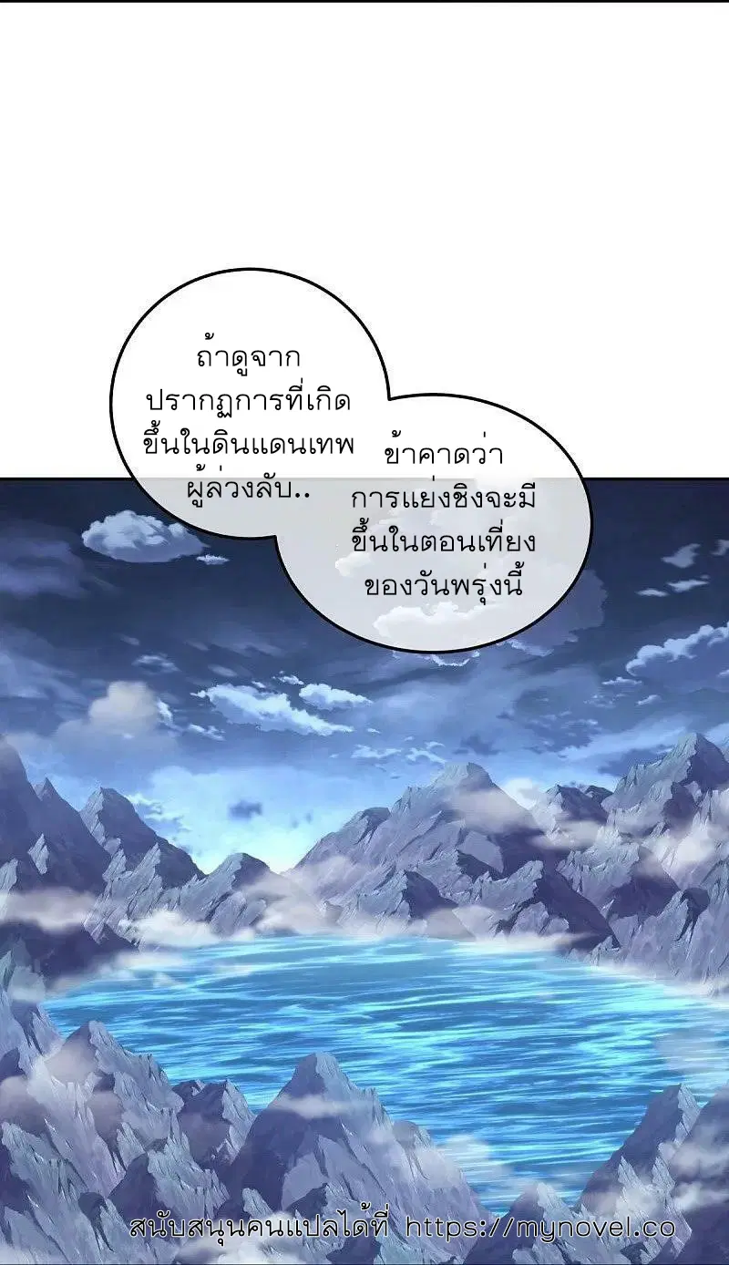 Peerless Battle Spirit ตอนที่ 559 หน้า 25