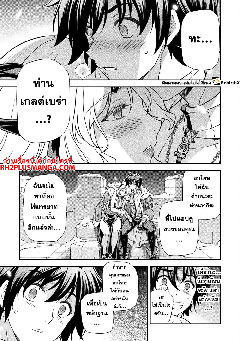 Drawing: Saikyou Mangaka wa Oekaki Skill de Isekai Musou Suru! นักวาดมังงะผู้ไร้เทียมทาน ณ แดนต่างโลก ตอนที่ 108 หน้า 6