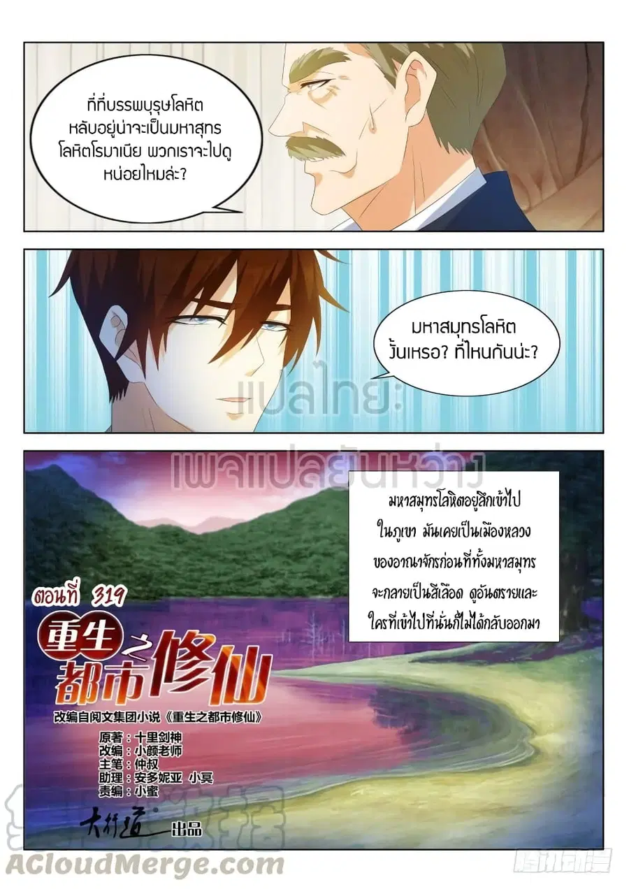 Rebirth Of The Urban Immortal Cultivator ตอนที่ 319 หน้า 13