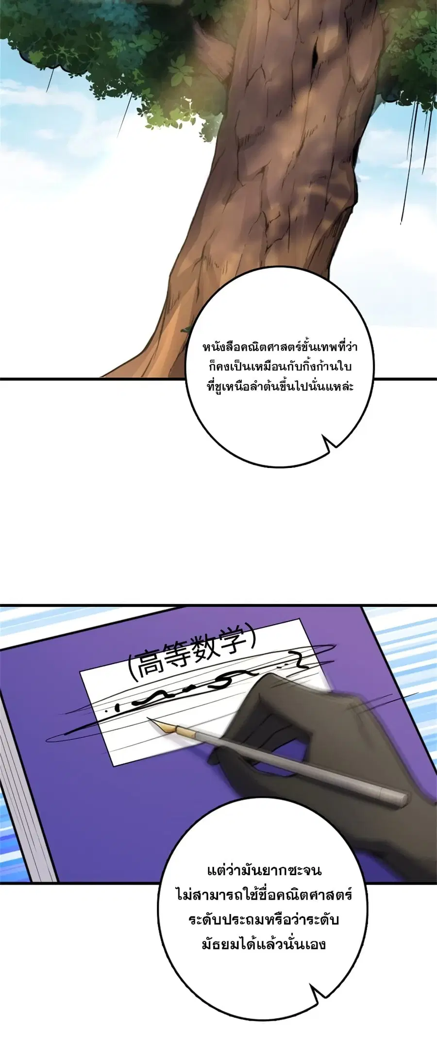 Release That Witch ตอนที่ 541 หน้า 6
