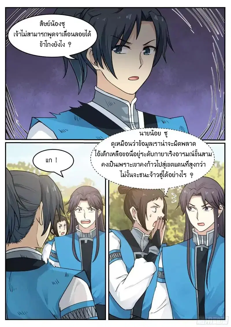 Martial Peak ตอนที่ 25 หน้า 7