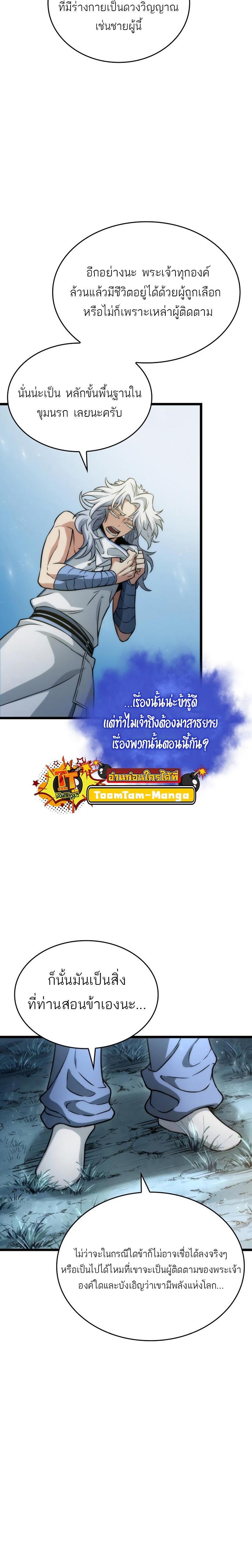 The World After the end โลกหลังการล่มสลาย ตอนที่ 91 หน้า 3