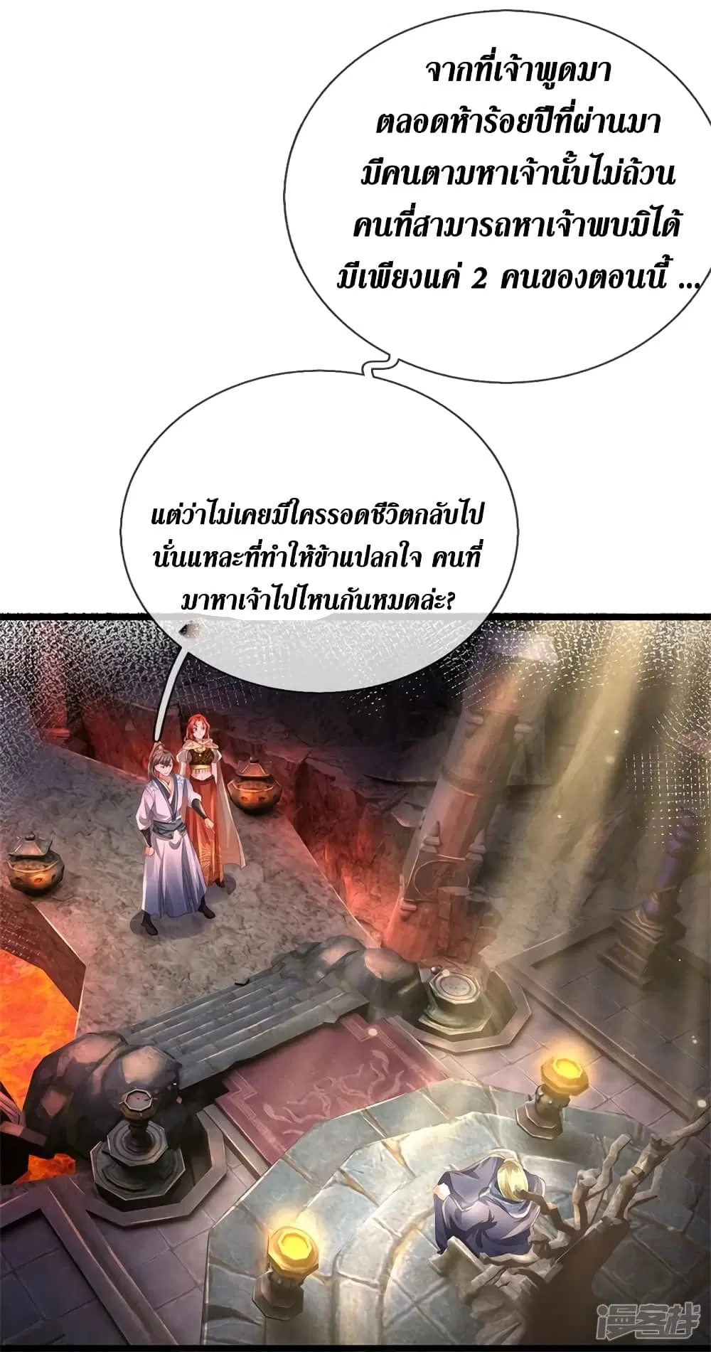 Sky Sword God ตอนที่ 387 หน้า 23
