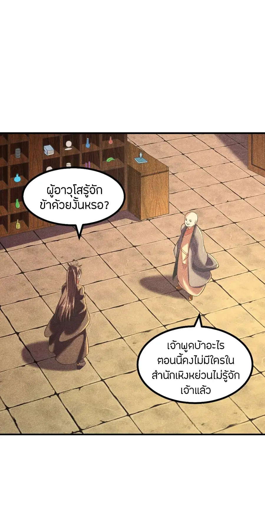 Banished Disciple’s Counterattack ราชาอมตะผู้ถูกขับไล่ ตอนที่ 163 หน้า 2