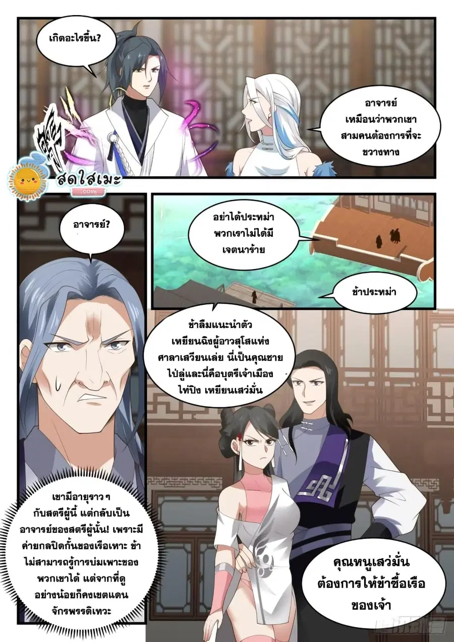 Martial Peak ตอนที่ 1926 หน้า 8